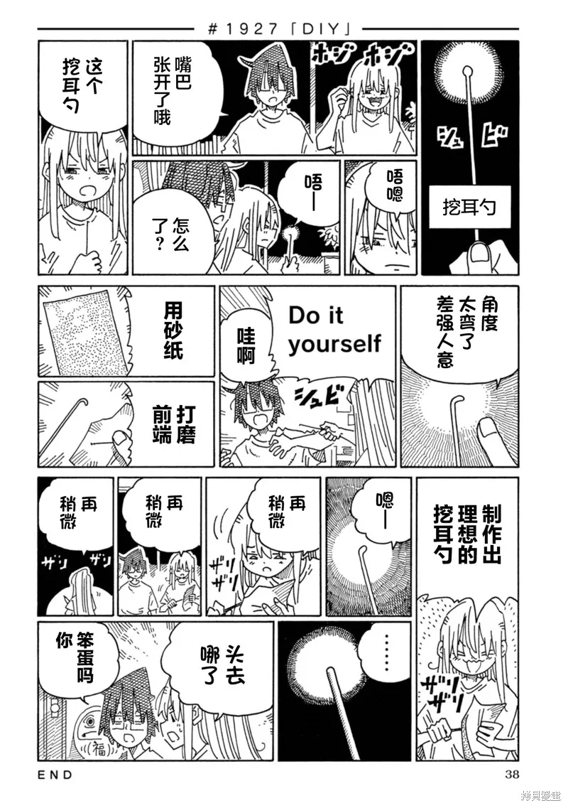 家裡蹲兄妹,第1921-1928话,第8张