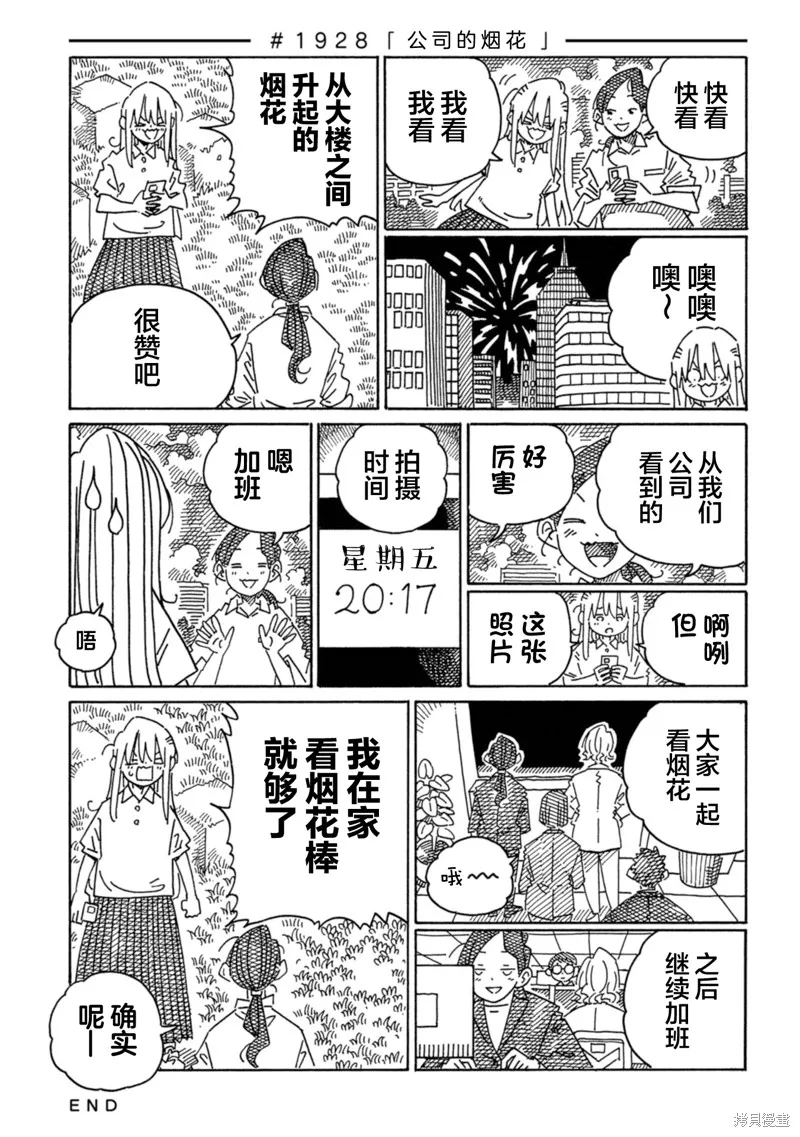 家裡蹲兄妹,第1921-1928话,第9张