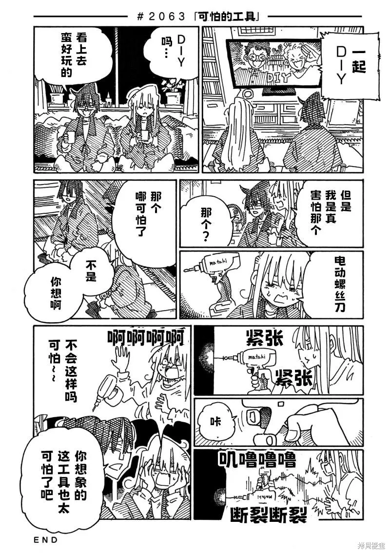 家裡蹲兄妹,第2063-2065话,第1张