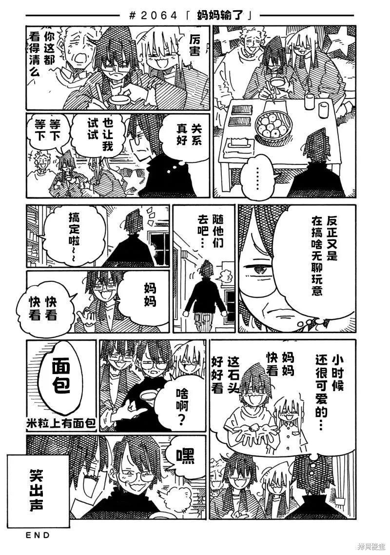 家裡蹲兄妹,第2063-2065话,第2张