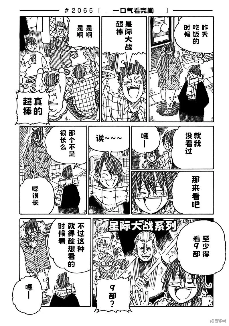 家裡蹲兄妹,第2063-2065话,第3张