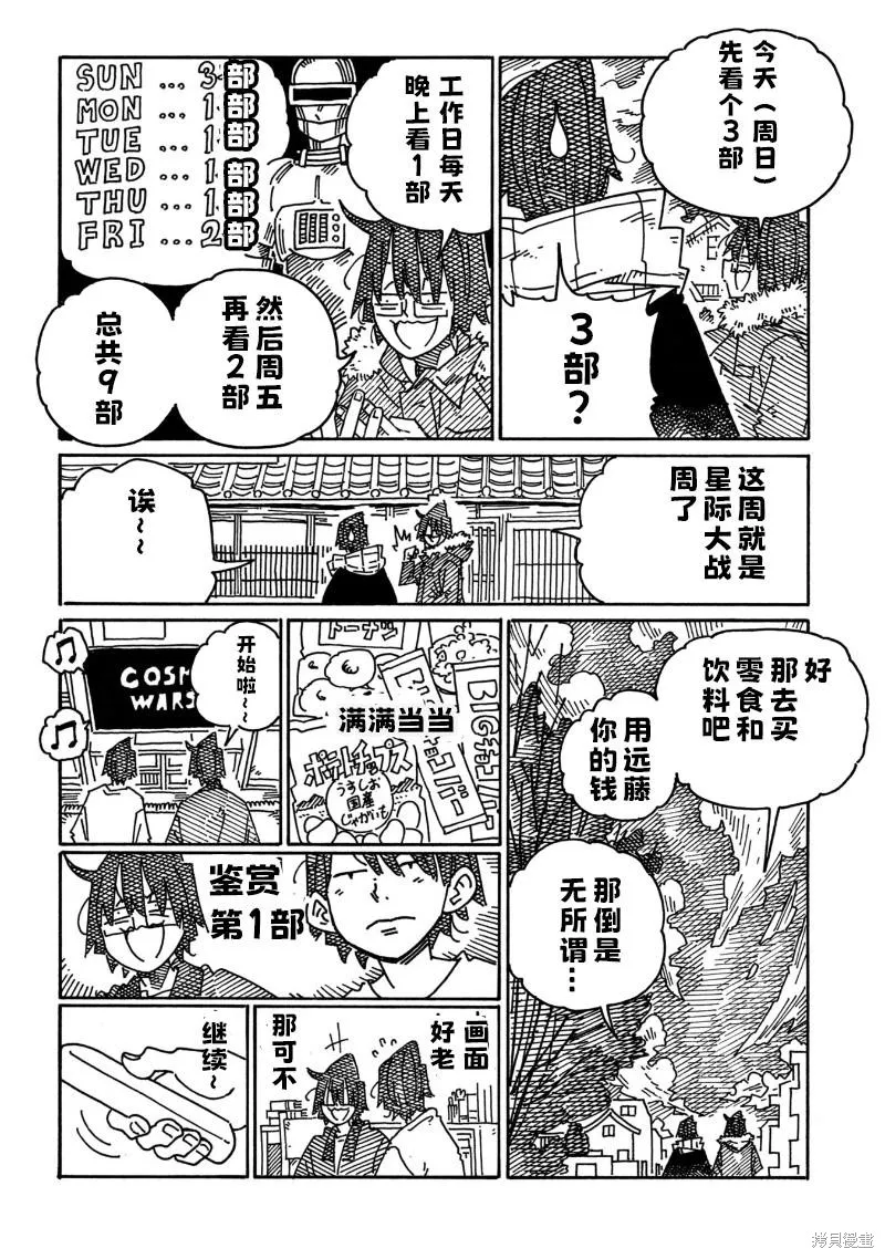 家裡蹲兄妹,第2063-2065话,第4张