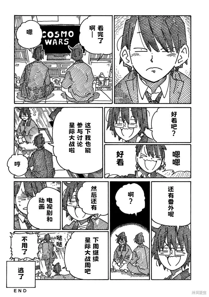 家裡蹲兄妹,第2063-2065话,第6张