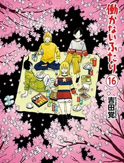 家裡蹲兄妹