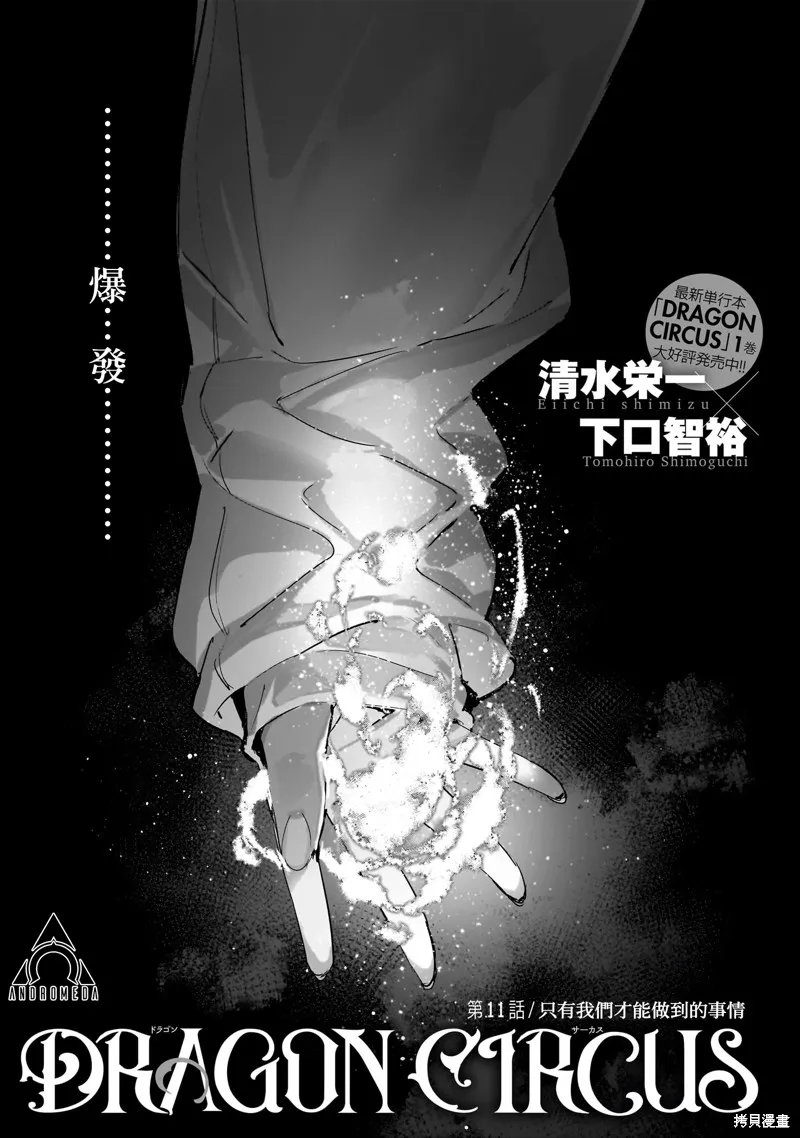 DRAGON CIRCUS,第11話,第1张