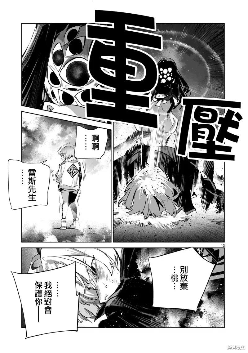 DRAGON CIRCUS,第11話,第13张
