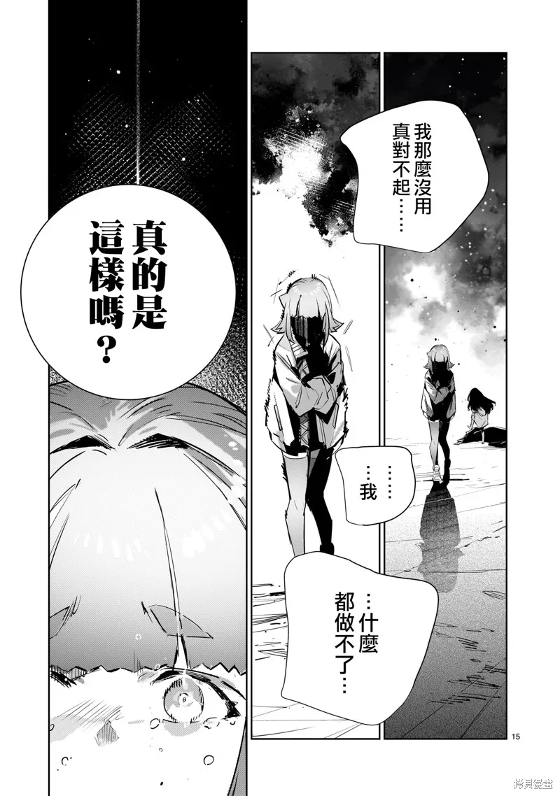 DRAGON CIRCUS,第11話,第15张