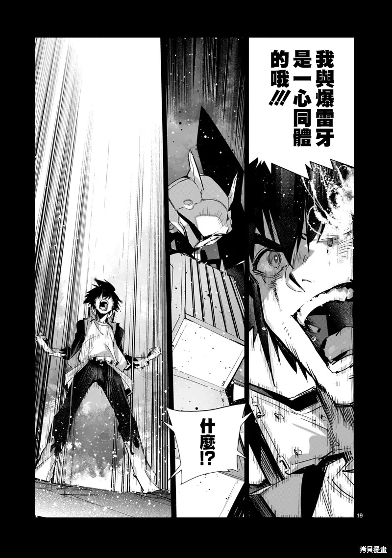 DRAGON CIRCUS,第11話,第19张