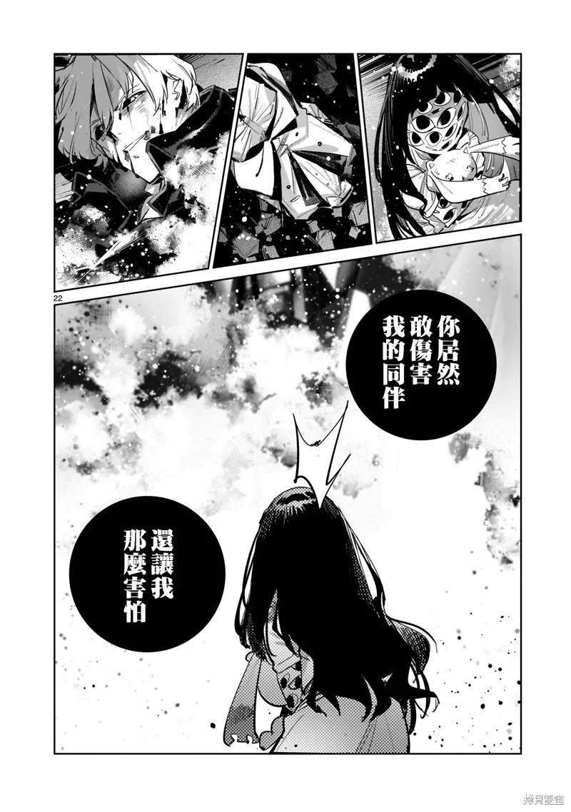 DRAGON CIRCUS,第11話,第22张