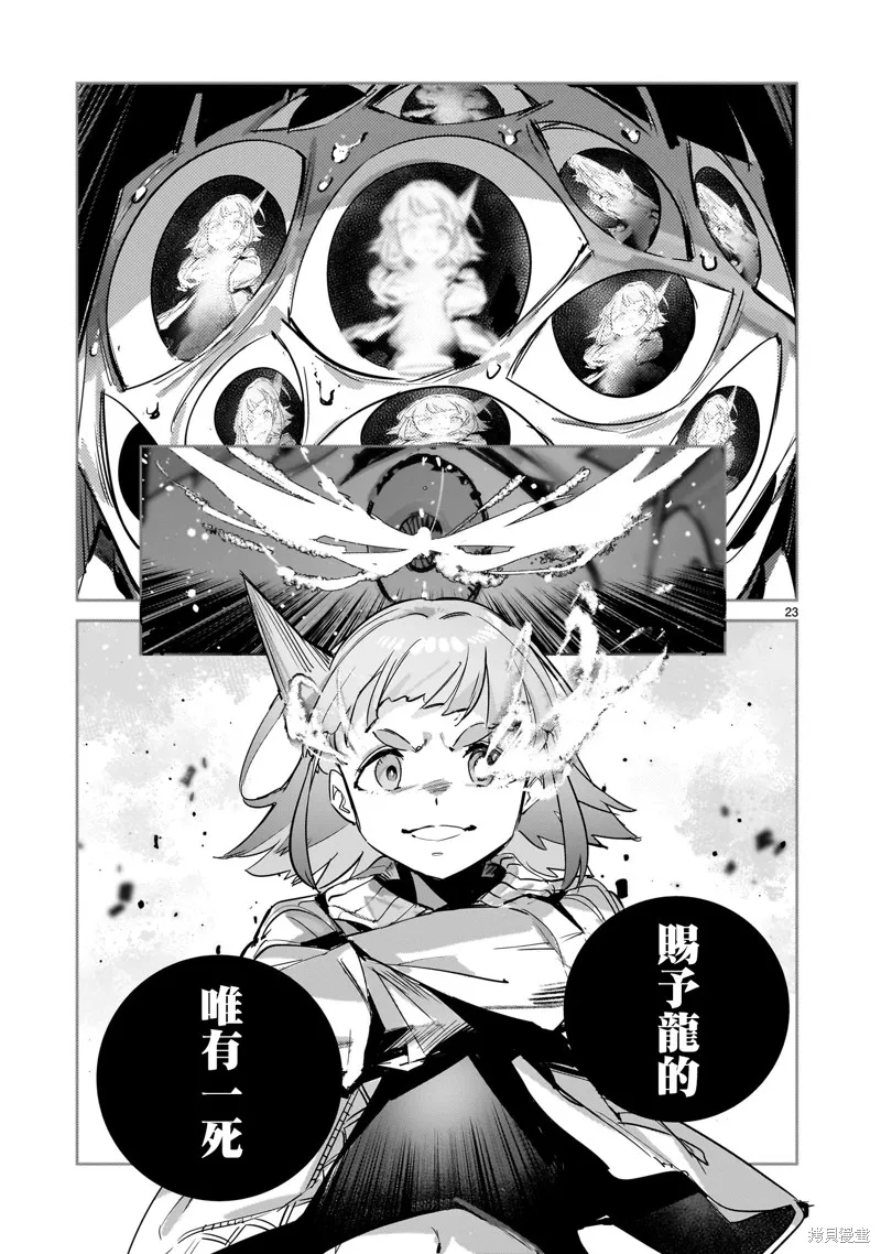 DRAGON CIRCUS,第11話,第23张