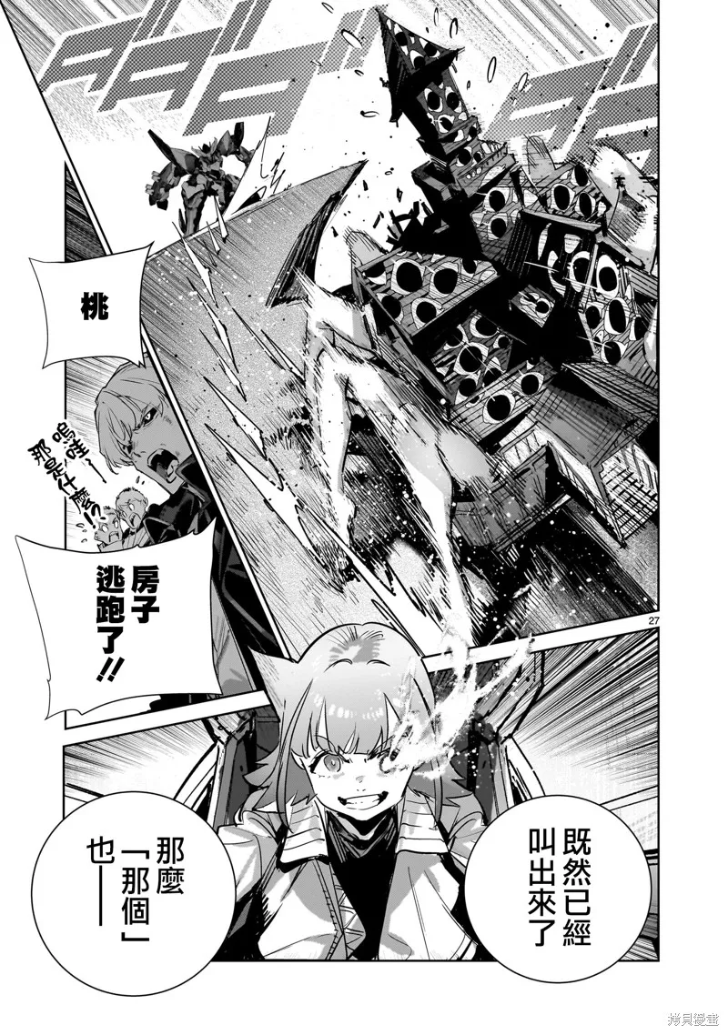 DRAGON CIRCUS,第11話,第27张