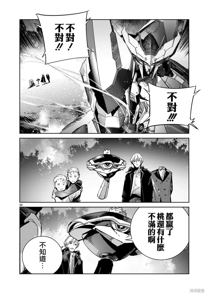 DRAGON CIRCUS,第11話,第32张