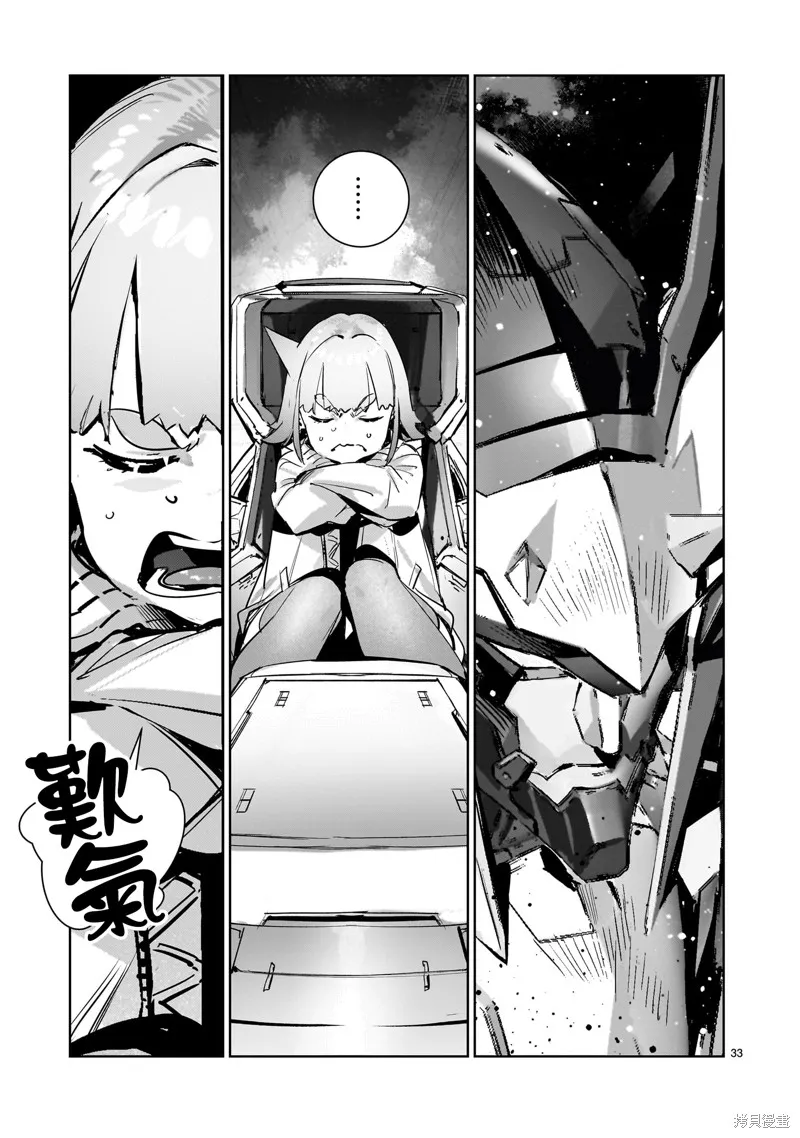 DRAGON CIRCUS,第11話,第33张