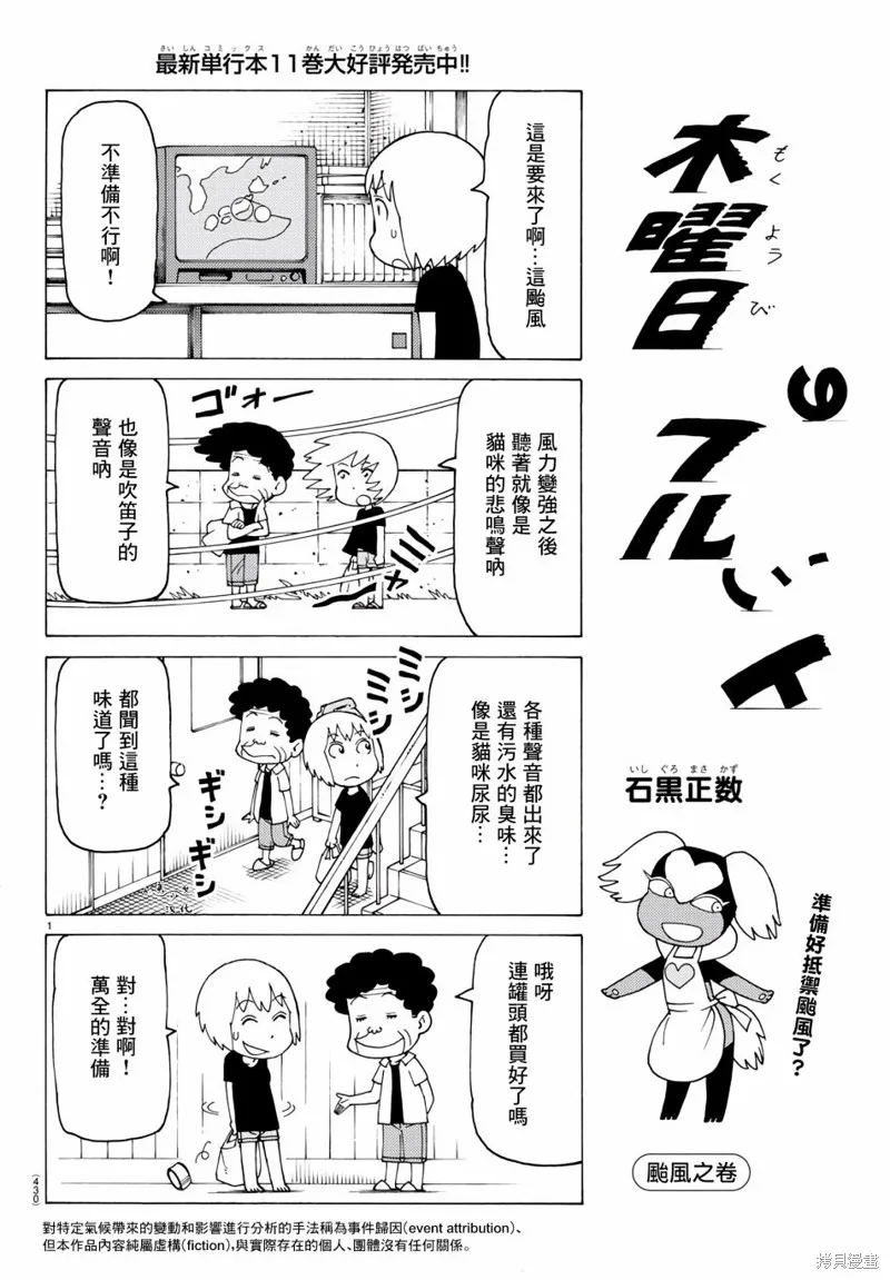 我家的街貓,第768话,第1张