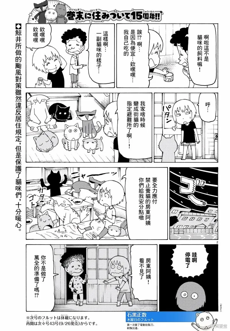 我家的街貓,第768话,第2张