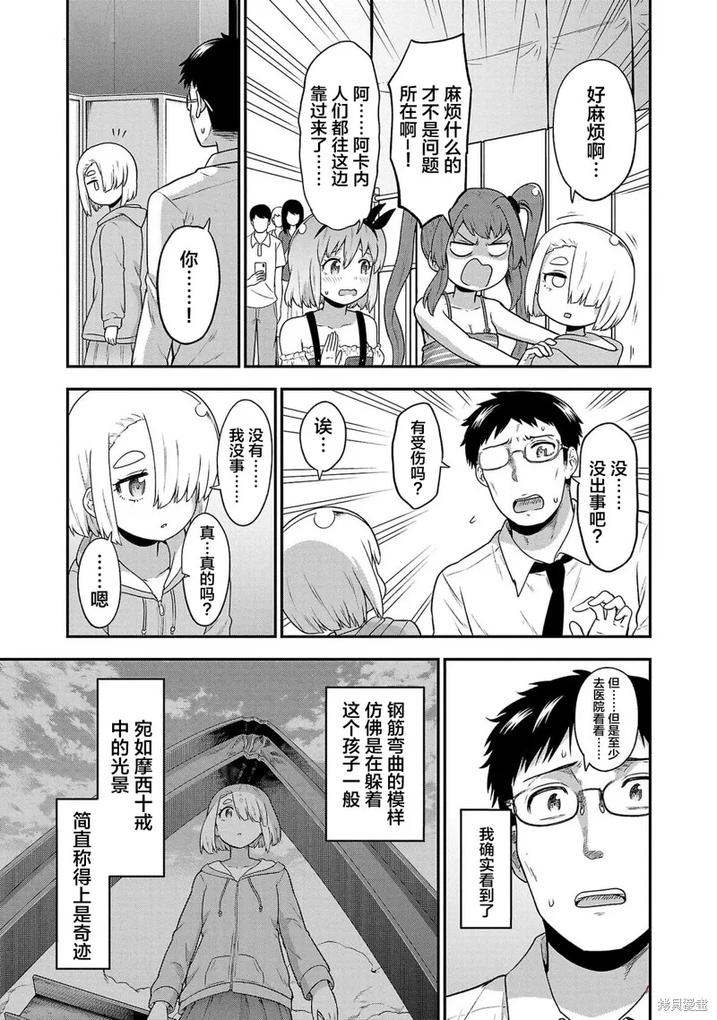 好想被侵犯的史萊姆,第20話,第11张