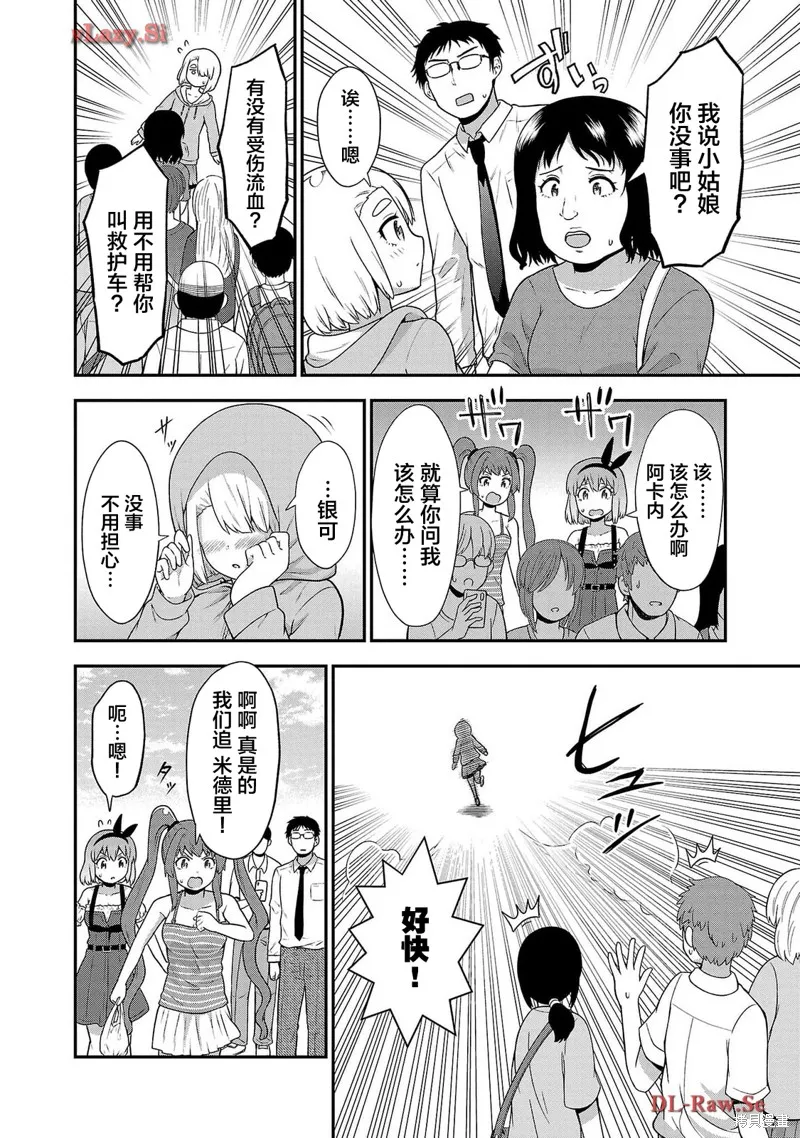 好想被侵犯的史萊姆,第20話,第12张