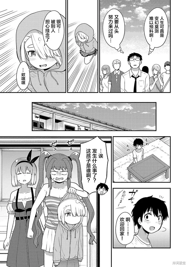 好想被侵犯的史萊姆,第20話,第13张