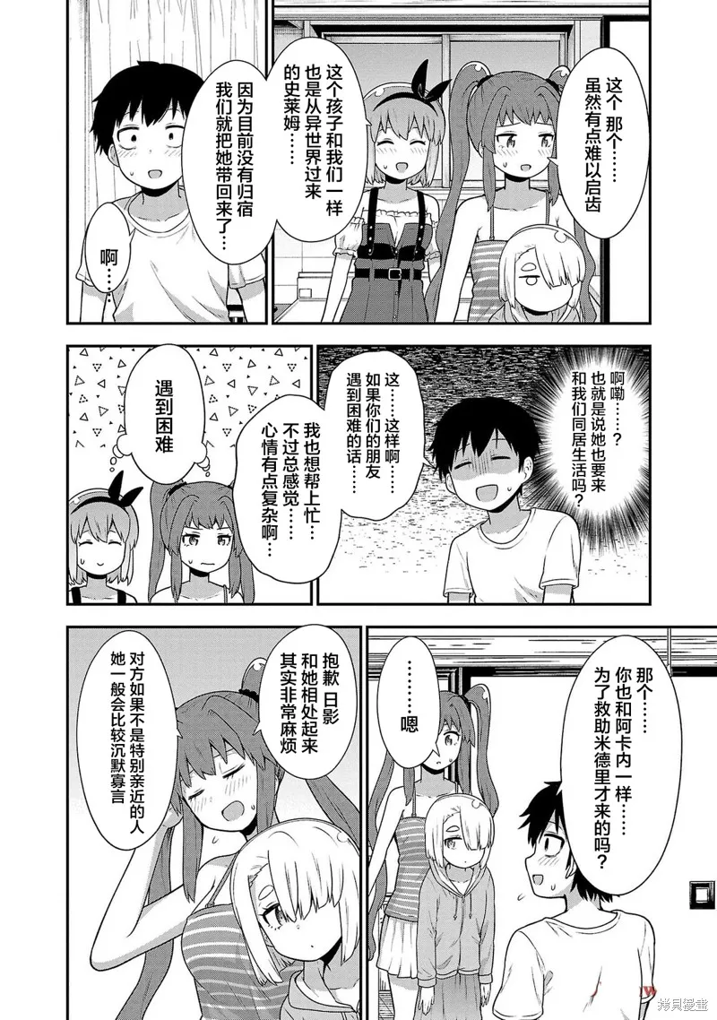 好想被侵犯的史萊姆,第20話,第14张