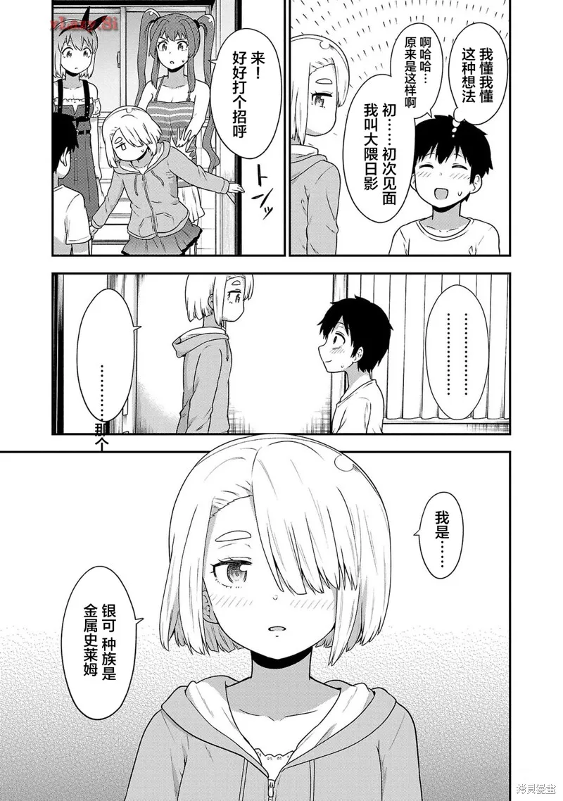 好想被侵犯的史萊姆,第20話,第15张