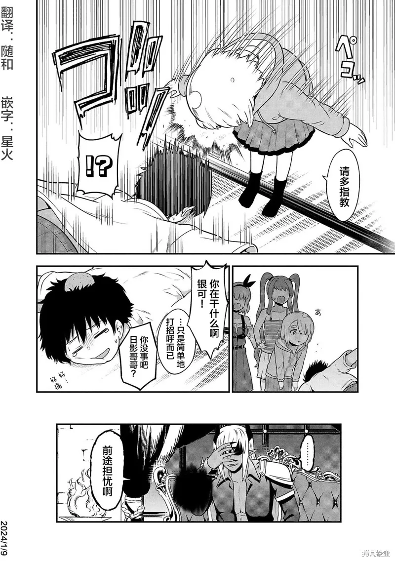 好想被侵犯的史萊姆,第20話,第16张