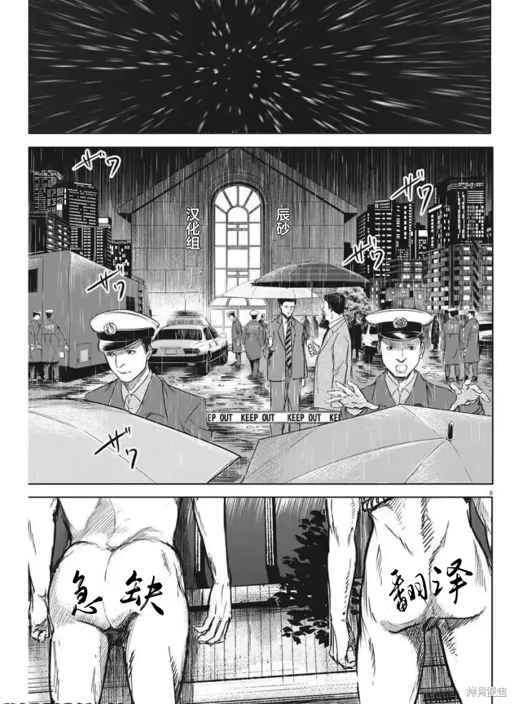 好想被侵犯的史萊姆,第20話,第18张