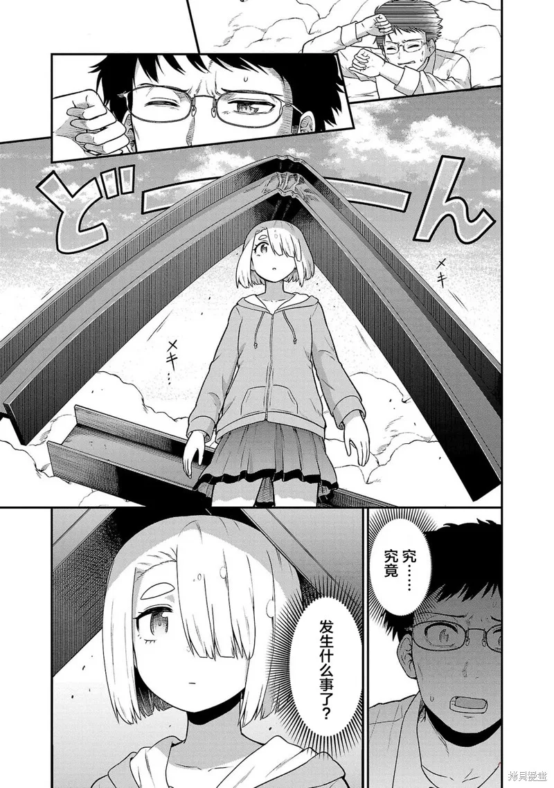 好想被侵犯的史萊姆,第20話,第3张