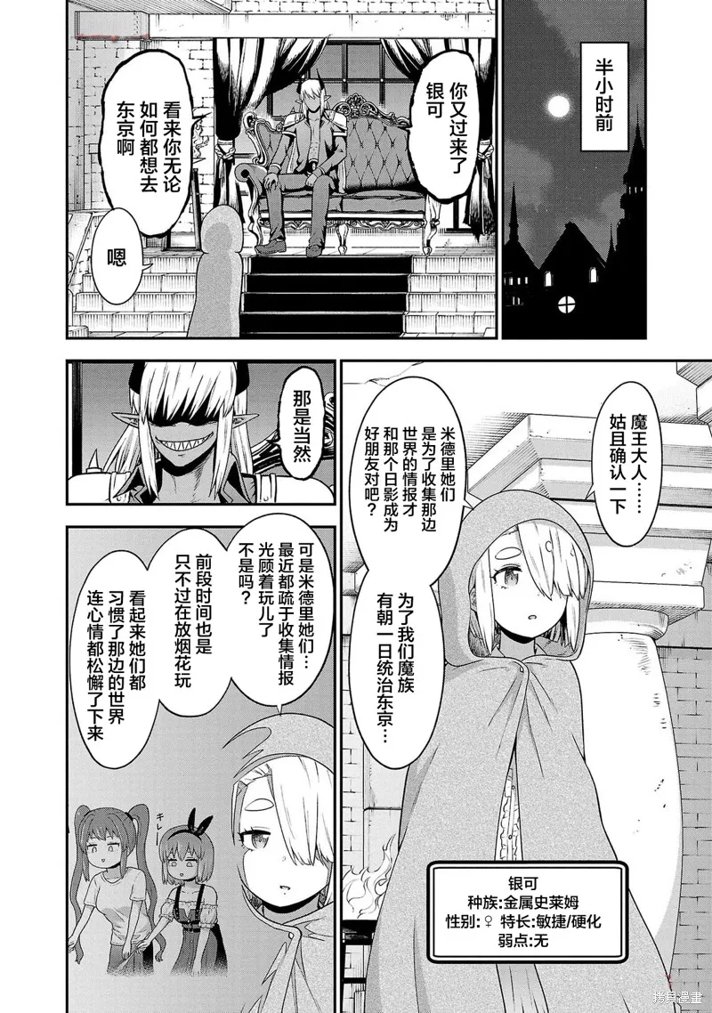 好想被侵犯的史萊姆,第20話,第4张