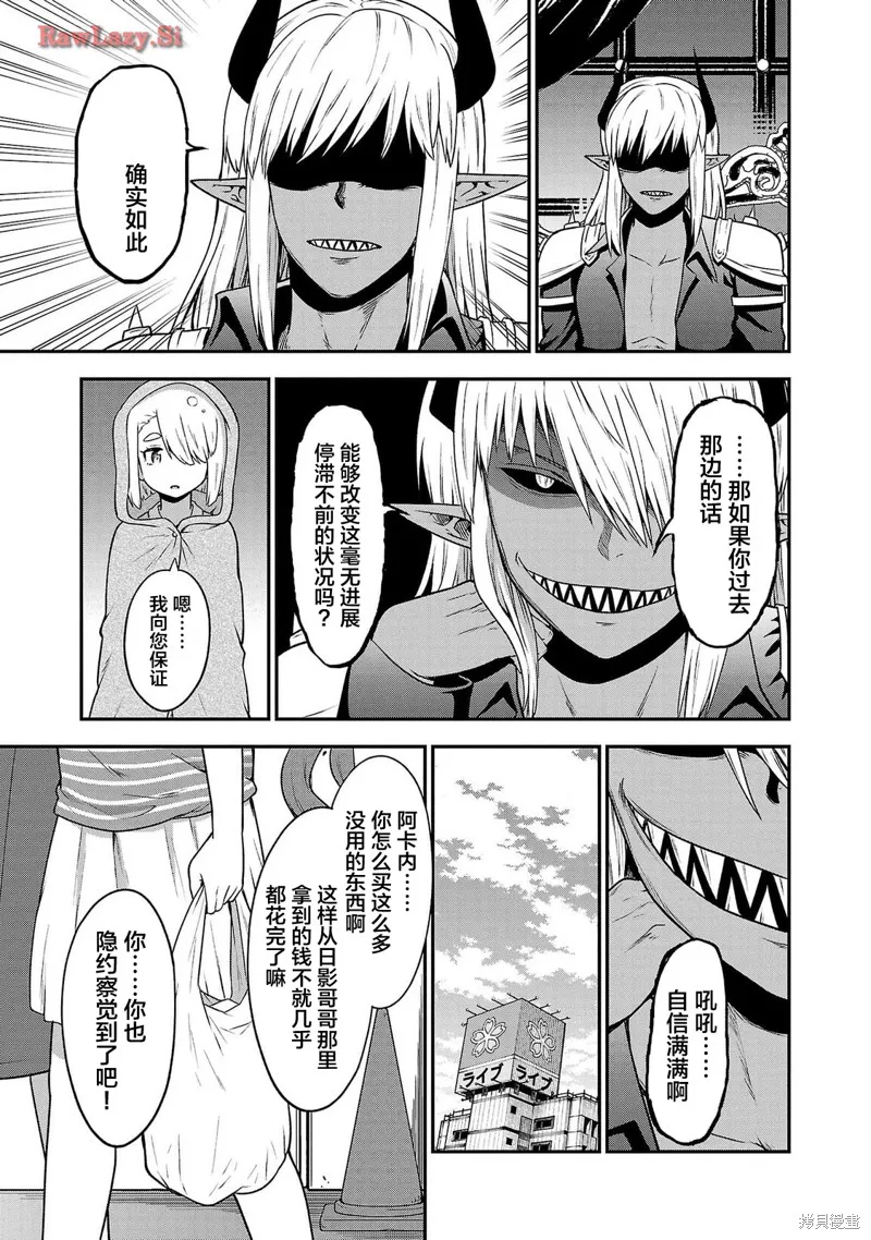 好想被侵犯的史萊姆,第20話,第5张