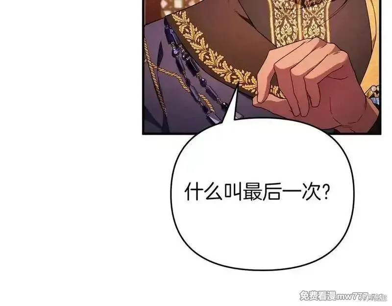 專屬蘇丹的寶貝貓咪,第64话,第106张