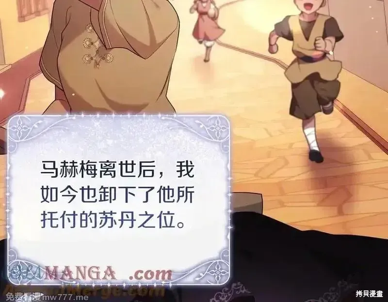 專屬蘇丹的寶貝貓咪,第64话,第109张