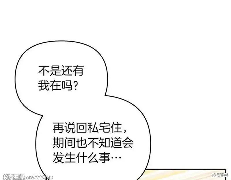 專屬蘇丹的寶貝貓咪,第64话,第112张
