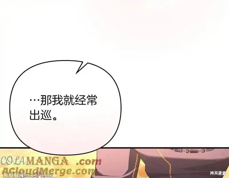 專屬蘇丹的寶貝貓咪,第64话,第121张