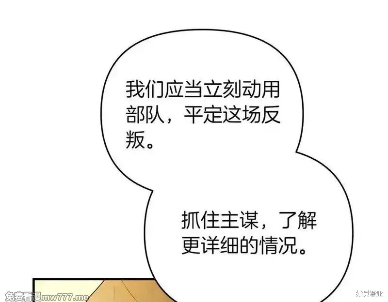 專屬蘇丹的寶貝貓咪,第64话,第135张
