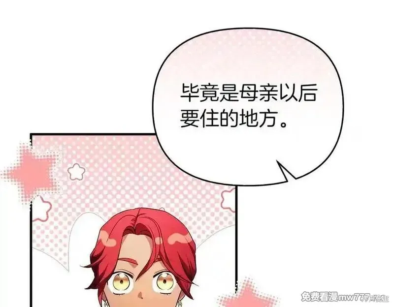 專屬蘇丹的寶貝貓咪,第64话,第143张
