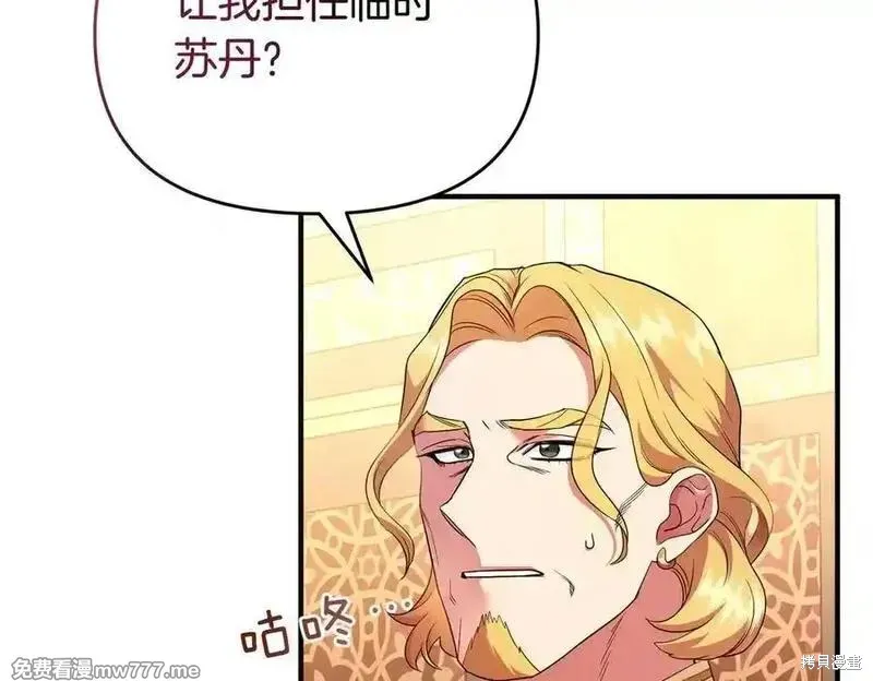 專屬蘇丹的寶貝貓咪,第64话,第62张