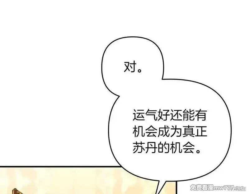 專屬蘇丹的寶貝貓咪,第64话,第64张