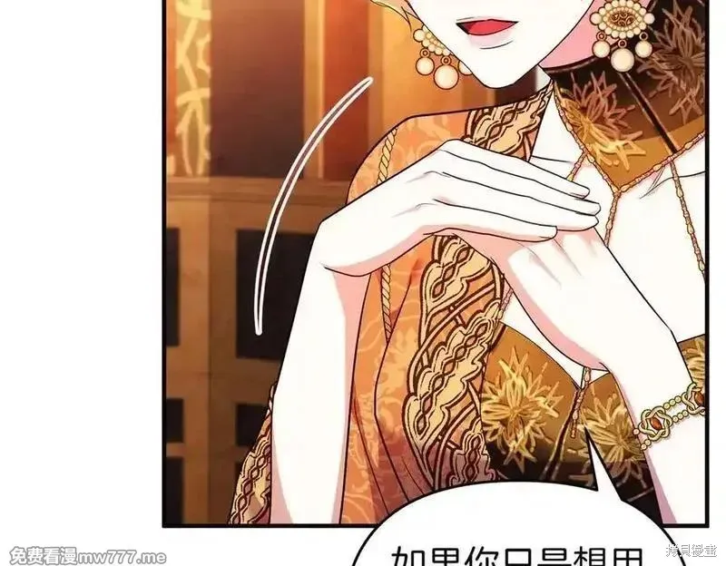 專屬蘇丹的寶貝貓咪,第64话,第80张