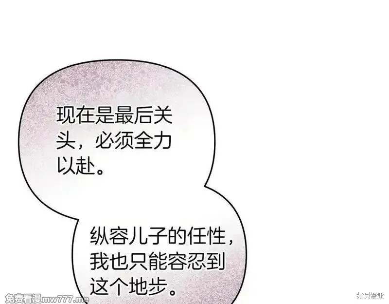專屬蘇丹的寶貝貓咪,第64话,第82张