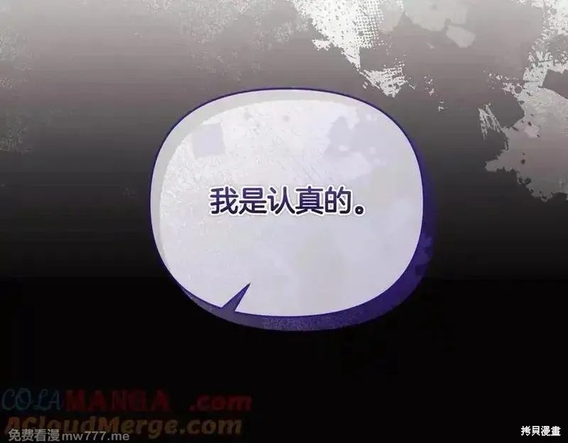 專屬蘇丹的寶貝貓咪,第64话,第85张