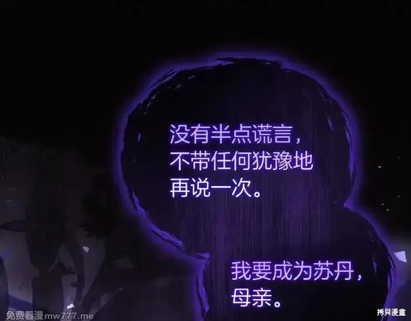 專屬蘇丹的寶貝貓咪,第64话,第86张
