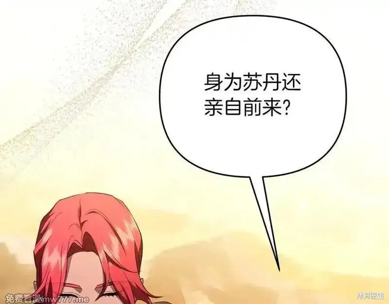 專屬蘇丹的寶貝貓咪,第64话,第96张