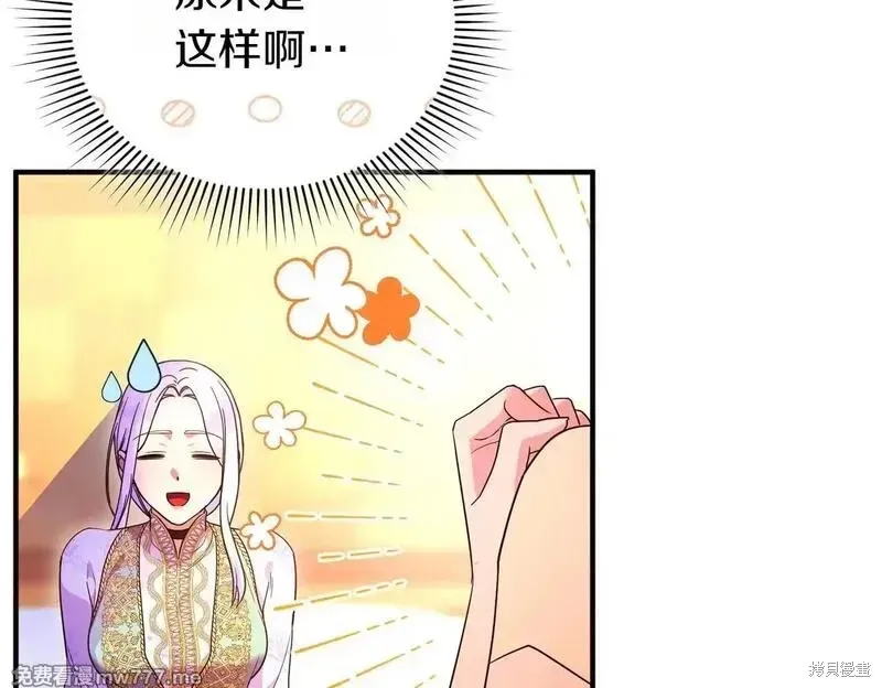 專屬蘇丹的寶貝貓咪,第50话,第106张