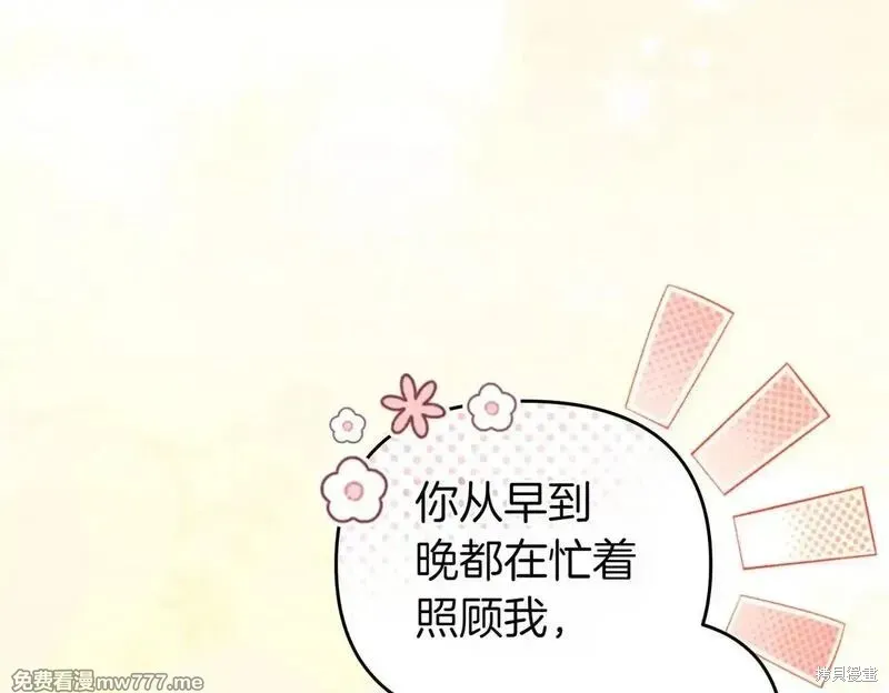 專屬蘇丹的寶貝貓咪,第50话,第119张