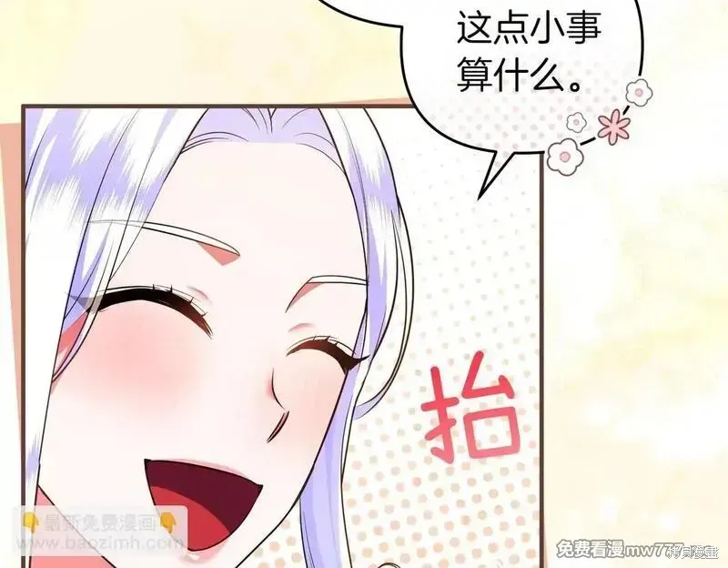 專屬蘇丹的寶貝貓咪,第50话,第120张