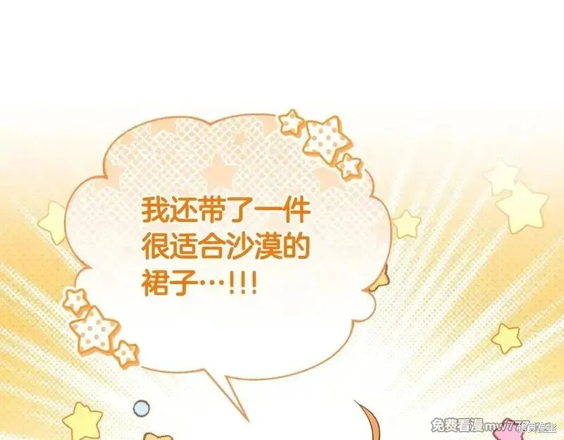 專屬蘇丹的寶貝貓咪,第50话,第127张