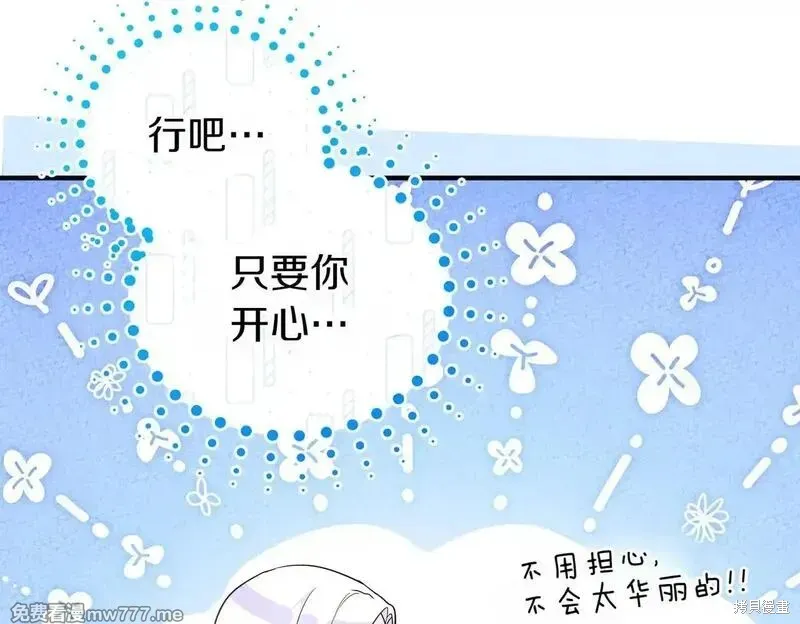 專屬蘇丹的寶貝貓咪,第50话,第130张