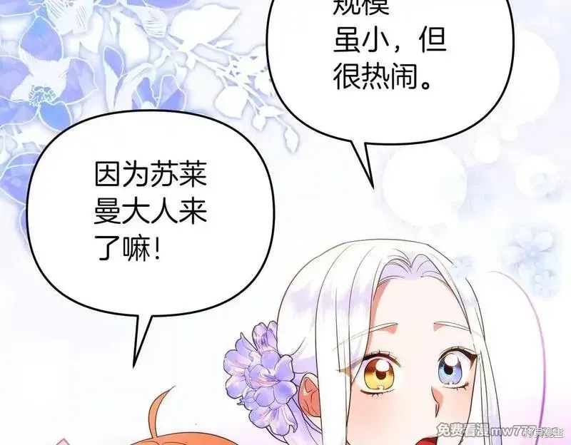 專屬蘇丹的寶貝貓咪,第50话,第134张