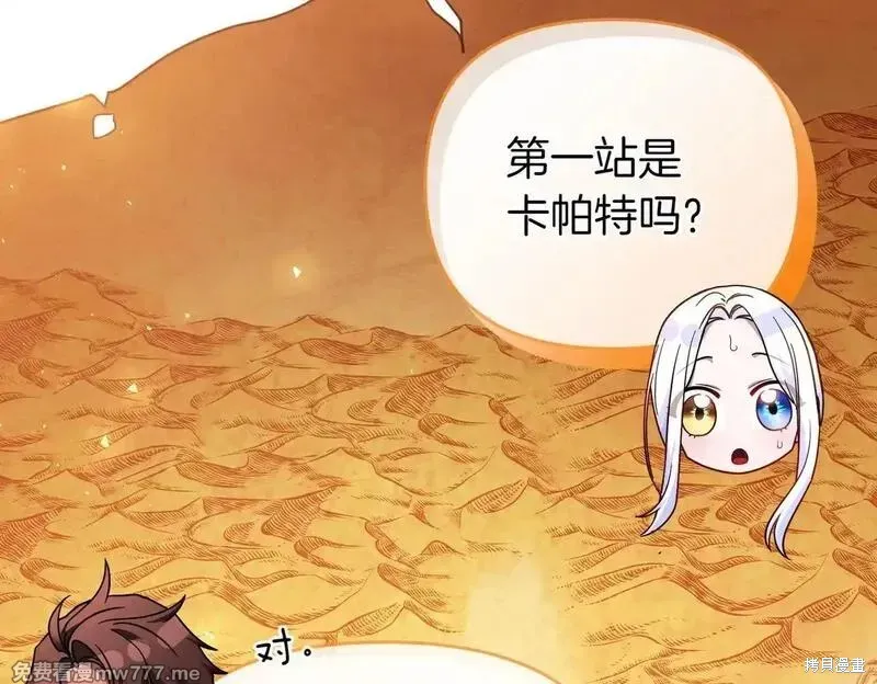 專屬蘇丹的寶貝貓咪,第50话,第14张