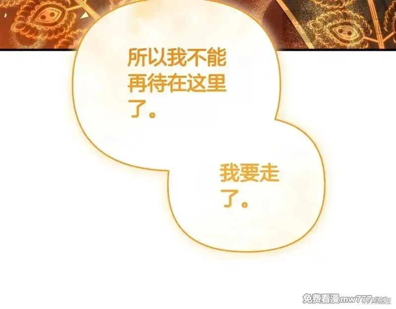 專屬蘇丹的寶貝貓咪,第50话,第153张